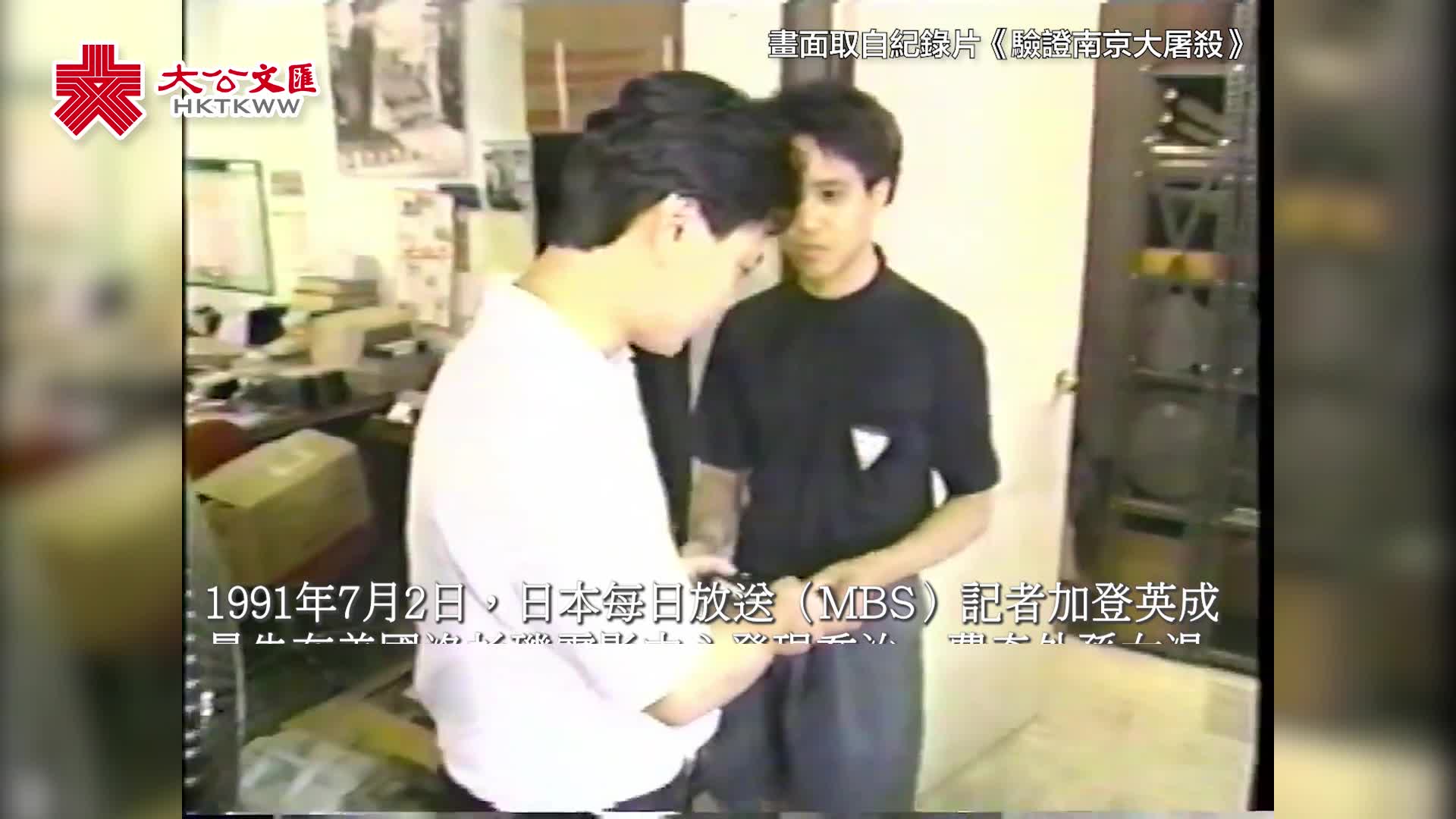 發掘歷史真相四｜尋大屠殺活證戳破日右翼謊言- 首頁- 大公文匯網