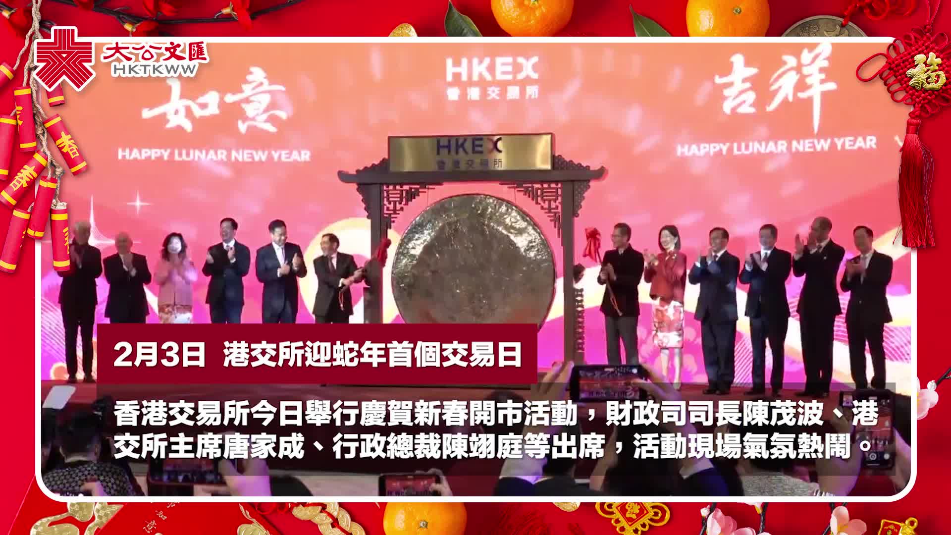 有片）蛇年開市｜陳茂波AI問股3句祝福語談港股走勢- 香港- 大公文匯網