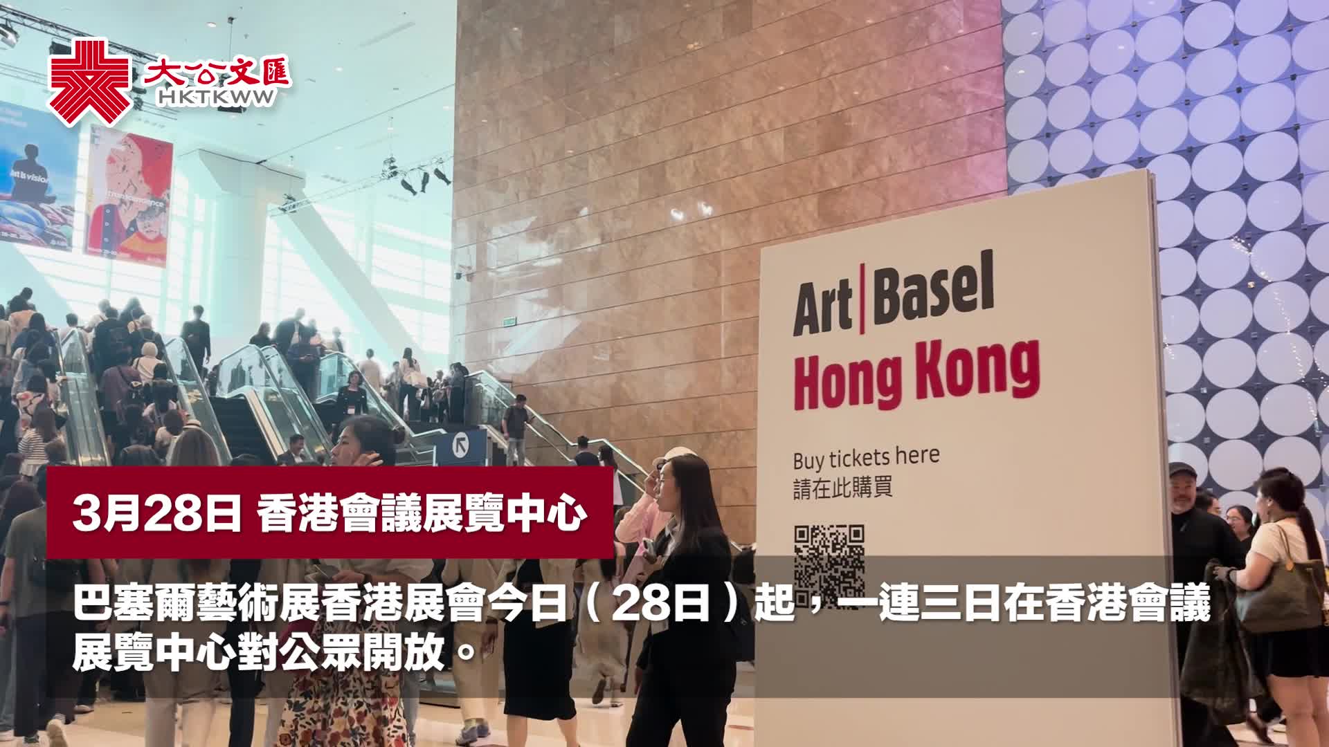 巴塞爾展明起重磅登場精彩亮點搶先睇（附門票連結） - 香港- 大公文匯網