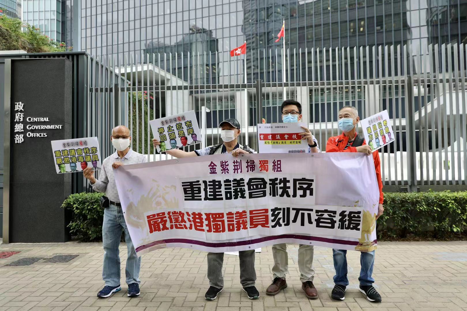 今日（10日）上午，香港多個愛國愛港團體在政府總部請願，強烈抗議及譴責攬炒派議員郭榮鏗、郭家麒、梁繼昌、楊岳橋在議會惡意拉布，並要求港府和立法會速DQ該4人。（大公文匯全媒體記者攝）

