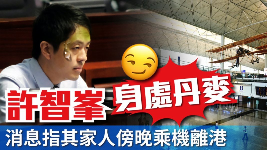 香港警方將依法追查並緝拿棄保潛逃的許智峯歸案