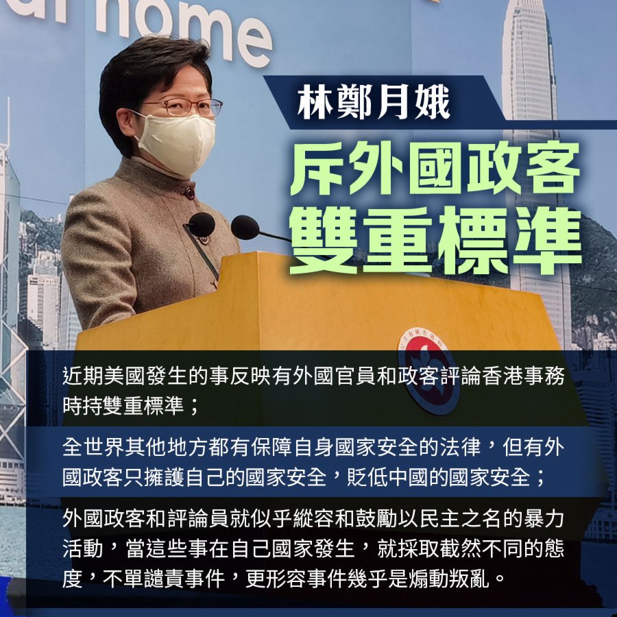 林鄭月娥斥外國政客雙重標準- 香港- 大公文匯網