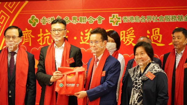 香港島各界聯合會為市民送出10萬份愛心福袋