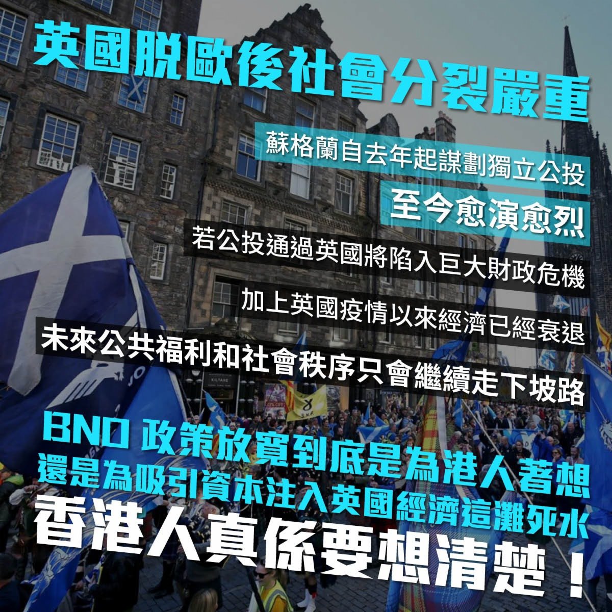 今日外交部拒絕承認的BNO護照存在哪些陷阱？