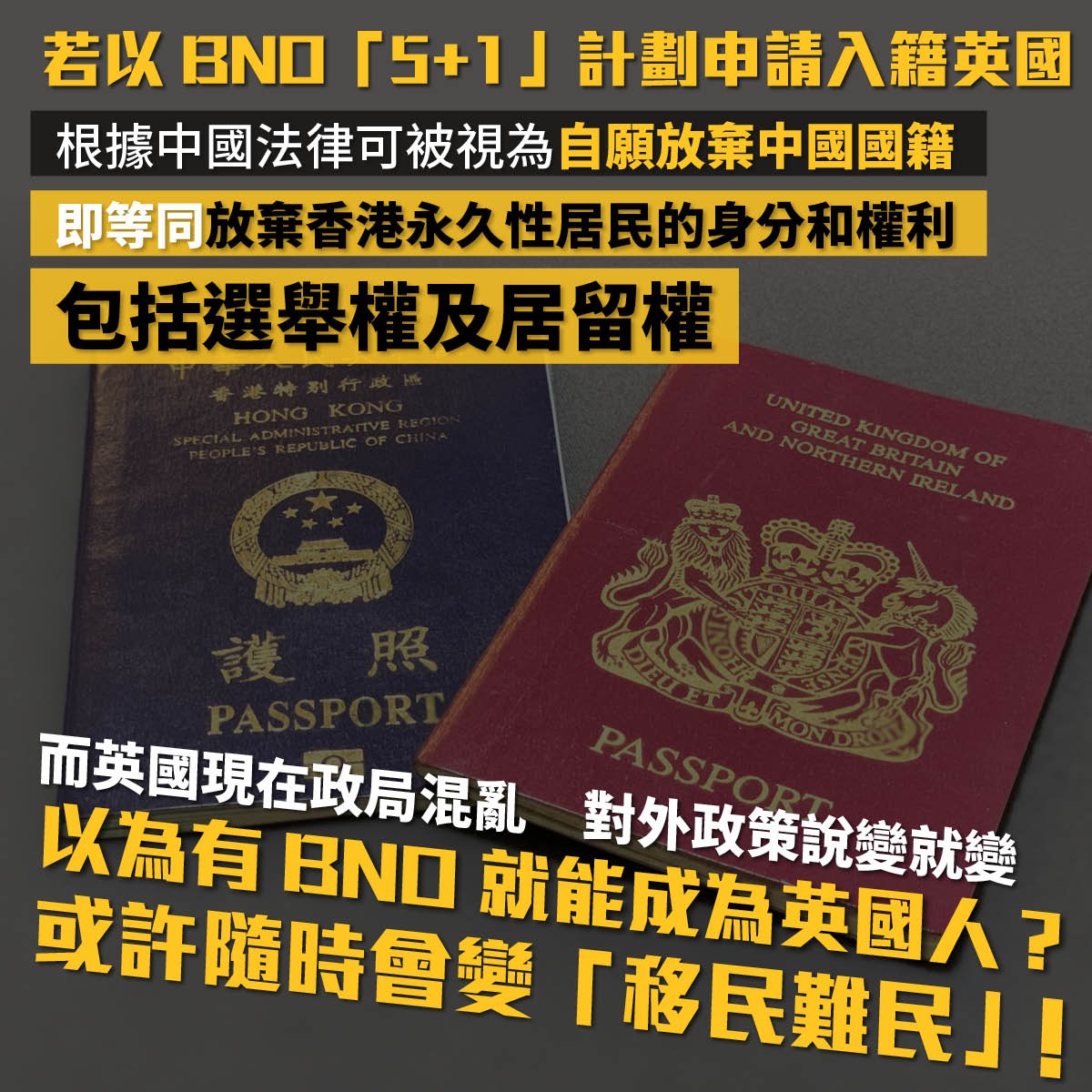 今日外交部拒絕承認的BNO護照存在哪些陷阱？