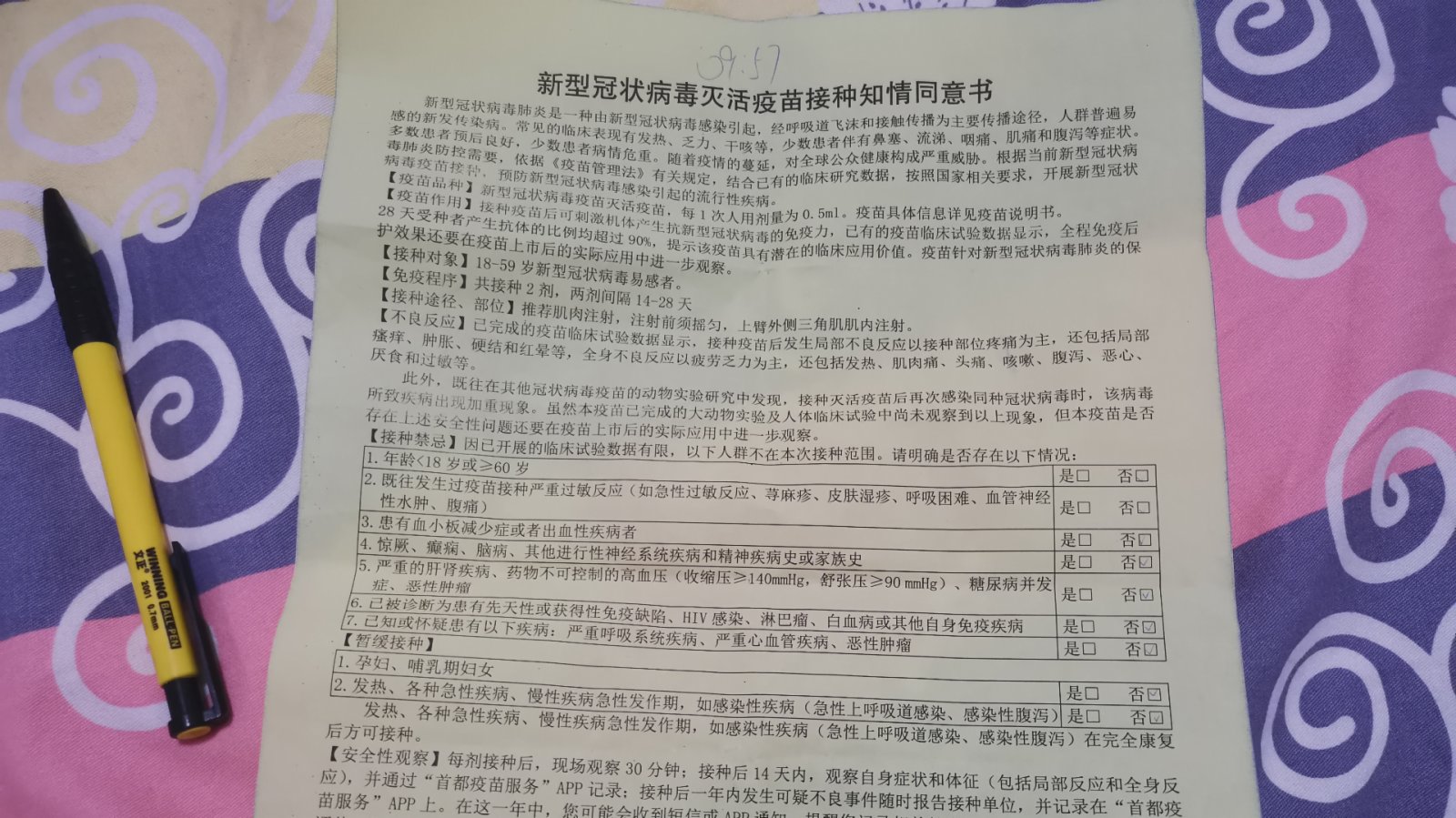 北京慢性病人群接種國產疫苗後無明顯不適