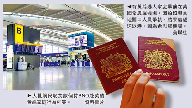 12港人持BNO移民　玩抗爭被英國遣返