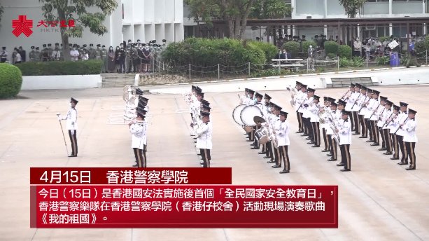 國安教育日｜香港警察樂隊現場演奏《我的祖國》