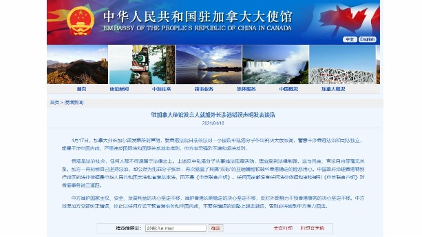 中國駐加使館：加方再次暴露了破壞香港穩定的險惡用心
