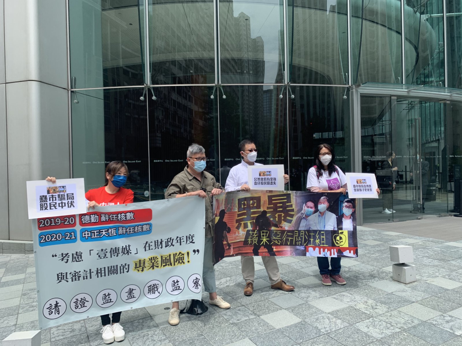 市民證監會請願促徹查壹傳媒股價異動- 香港- 大公文匯網