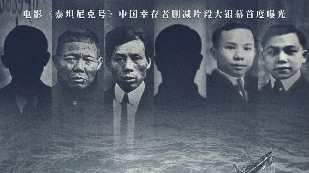 泰坦尼克的中國倖存者：長達百年的傲慢與偏見