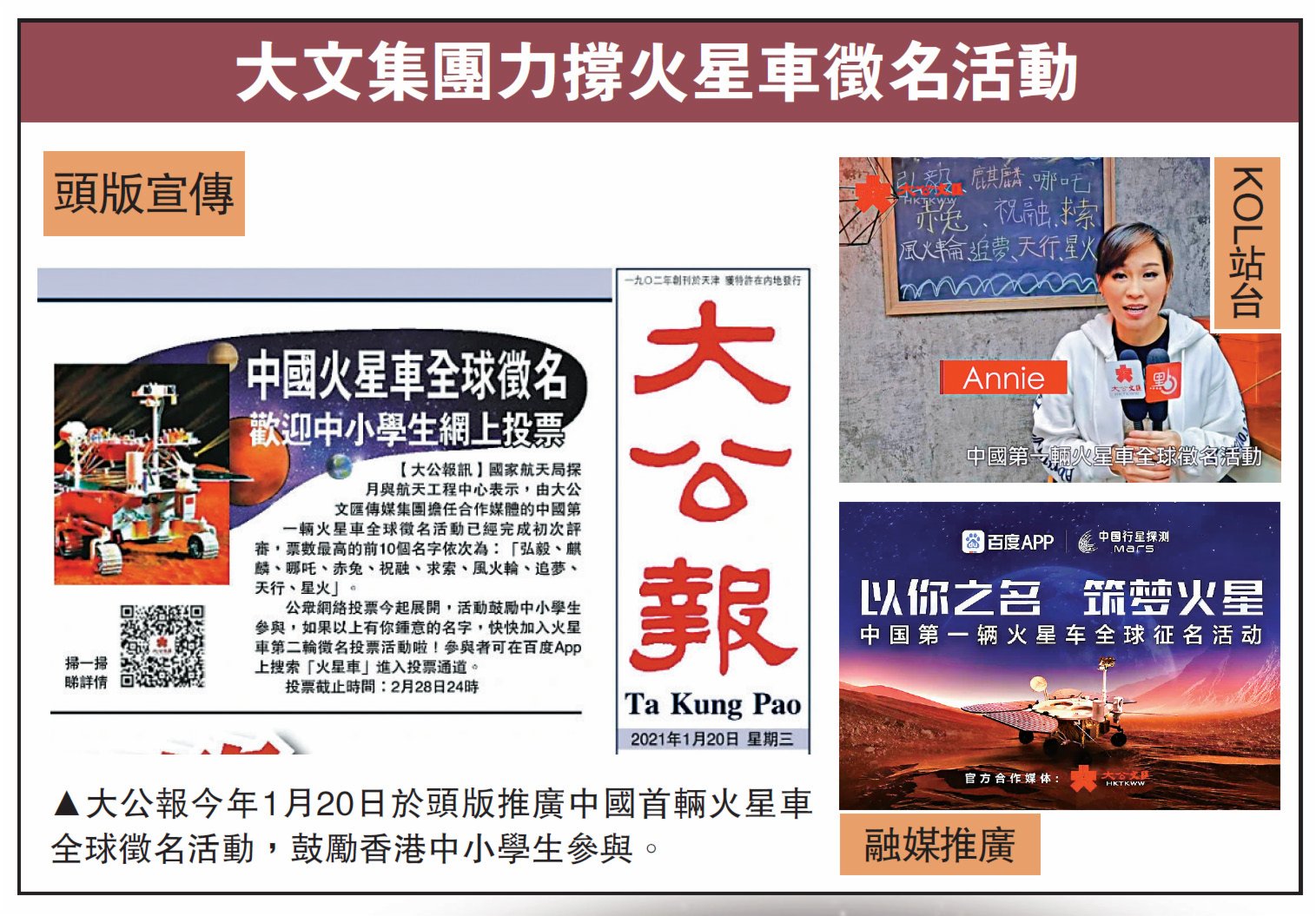 火星車命名祝融點燃星際探測火種- 內地- 大公文匯網