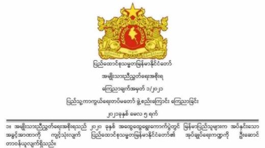 緬甸民族團結政府宣布組建人民國防軍