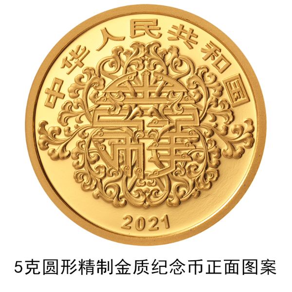 大公文匯網報道，中國人民銀行自2021年5月9日起發行2021吉祥文化金銀紀念幣一套。該套金銀紀念幣共7枚，其中金質紀念幣3枚，銀質紀念幣4枚，均為中華人民共和國法定貨幣。（中國人民銀行官方網站圖片）