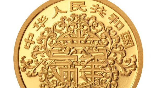 央行將發行2021年吉祥文化金銀紀念幣