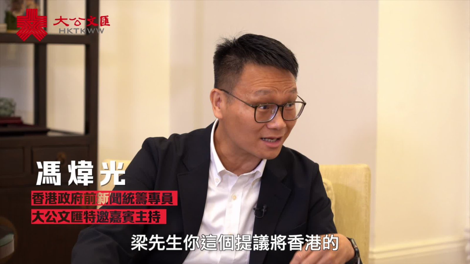 （預告）大公文匯特別節目 | 馮煒光對話梁振英：「我們要和時間賽跑，才能解決香港問題」