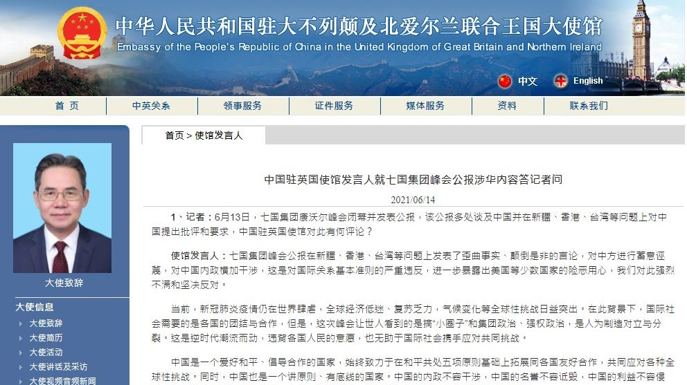 G7公報提多項涉華內容　中國駐英使館：顛倒是非
