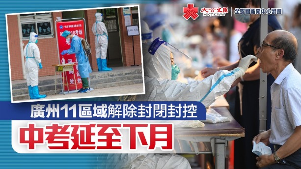 廣州中考因疫情延遲至7月舉行