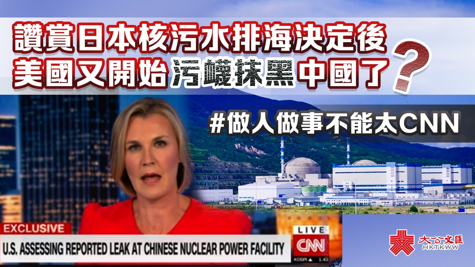讚賞日本核污水排海決定後，美國又開始污衊抹黑中國了？