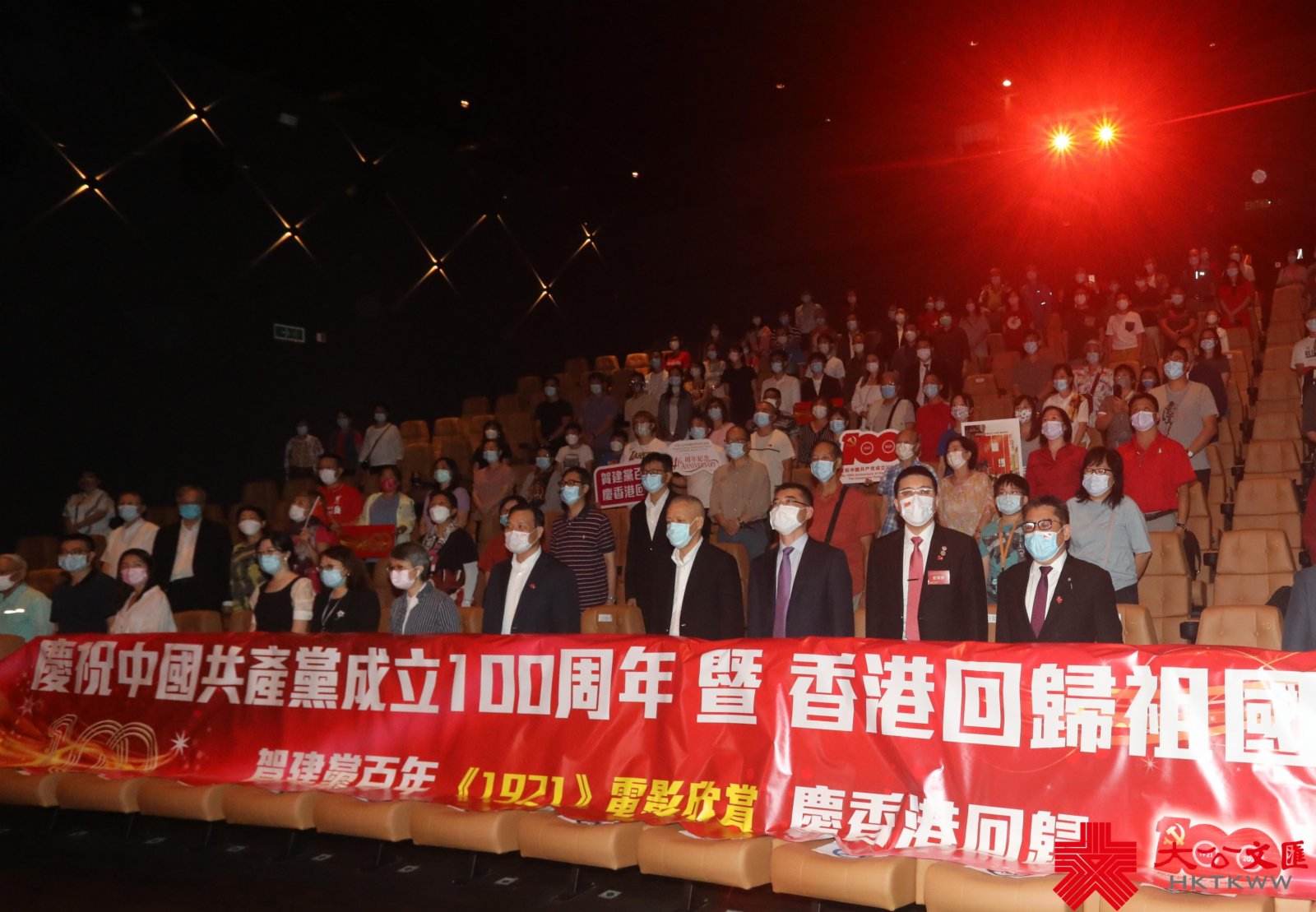 大公文匯網報道，為慶祝中國共產黨建黨百年暨香港回歸，香港各界慶典委員會舉辦「1921」電影欣賞會，電影播放前全體起立高唱國歌。