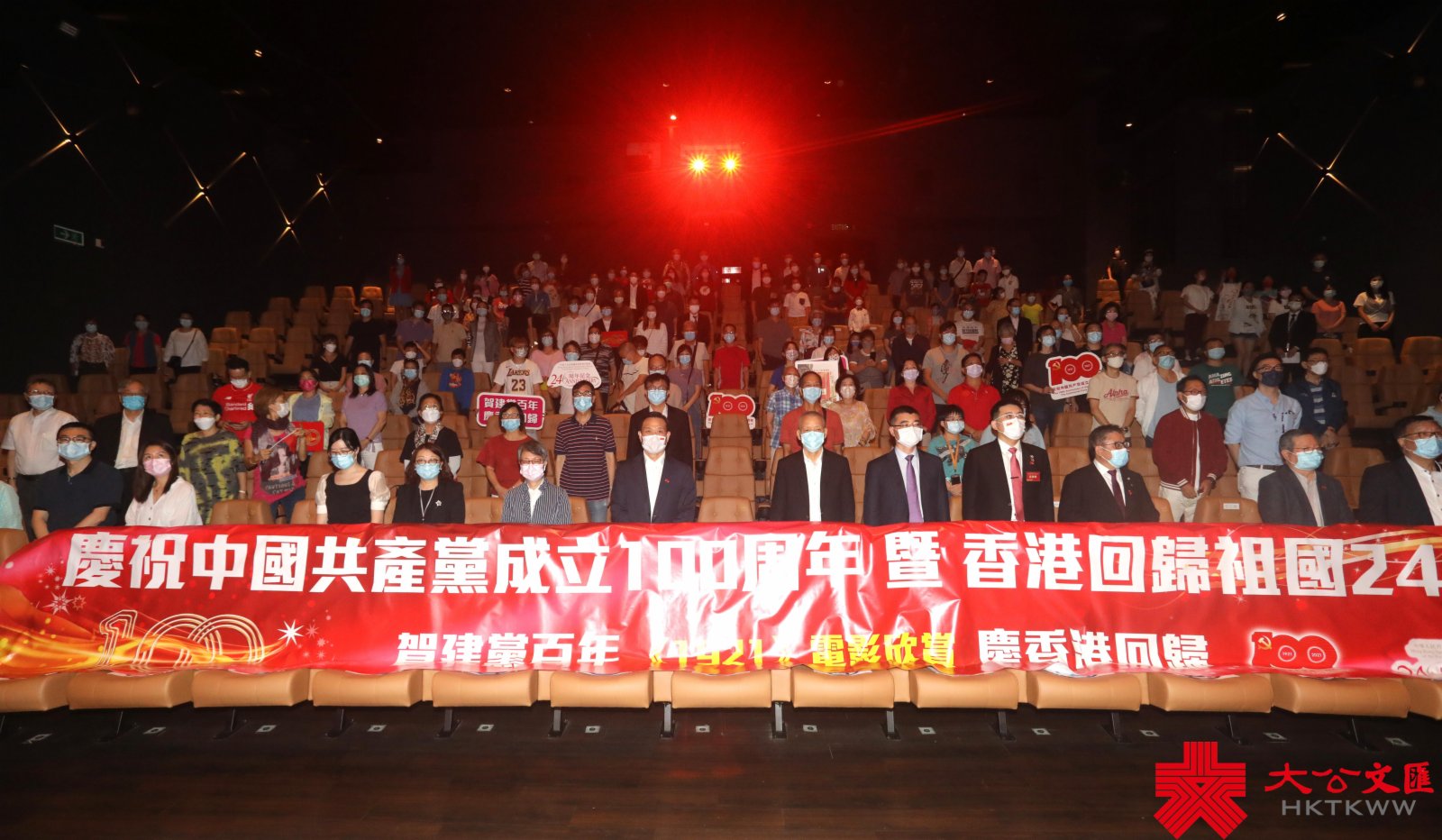 大公文匯網報道，為慶祝中國共產黨建黨百年暨香港回歸，香港各界慶典委員會舉辦「1921」電影欣賞會，電影播放前全體起立高唱國歌。