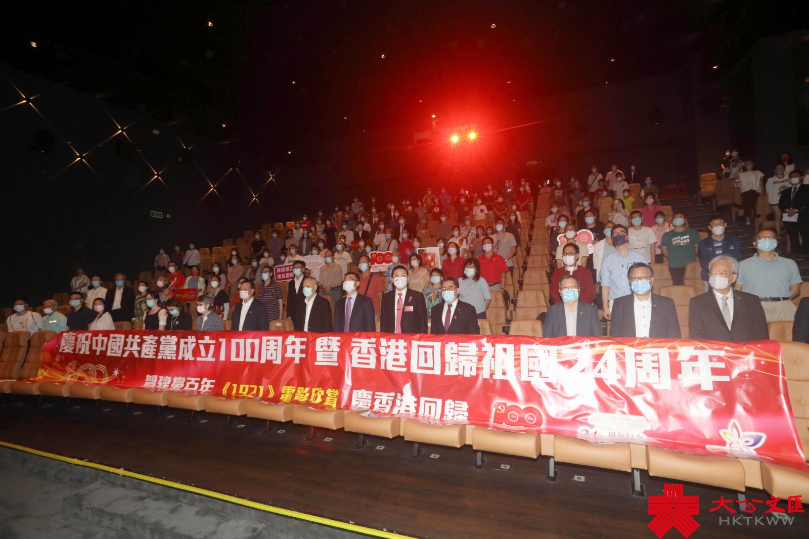大公文匯網報道，為慶祝中國共產黨建黨百年暨香港回歸，香港各界慶典委員會舉辦「1921」電影欣賞會，電影播放前全體起立高唱國歌。