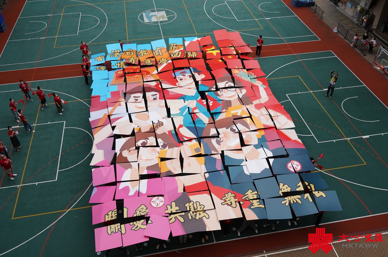 大公文匯網報道，為慶祝中國共產黨成立100周年和香港回歸祖國24周年，「香港島教育界傳情寄意慶回歸」在漢華中學舉行慶祝活動。集合港島區五十五間學校，超過三百位校長，教師，家長及學生，攜手透過藝術創作，拼砌一幅巨型拼畫。（大公報記者攝）