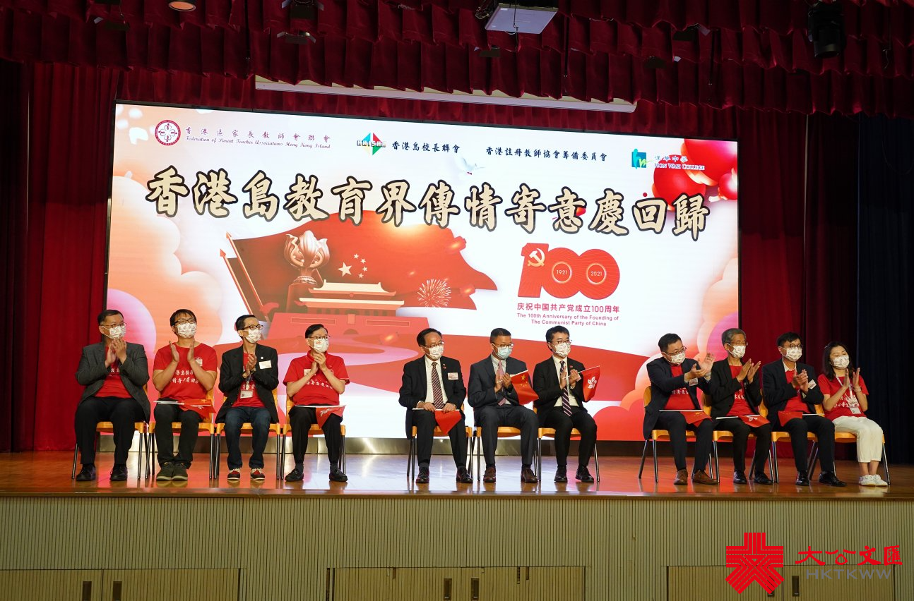 大公文匯網報道，為慶祝中國共產黨成立100周年和香港回歸祖國24周年，「香港島教育界傳情寄意慶回歸」在漢華中學舉行慶祝活動。集合港島區五十五間學校，超過三百位校長，教師，家長及學生，攜手透過藝術創作，拼砌一幅巨型拼畫。（大公報記者攝）