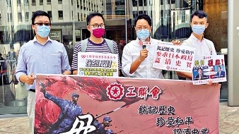 毋忘「七七事變」　工聯會促日本正視史實