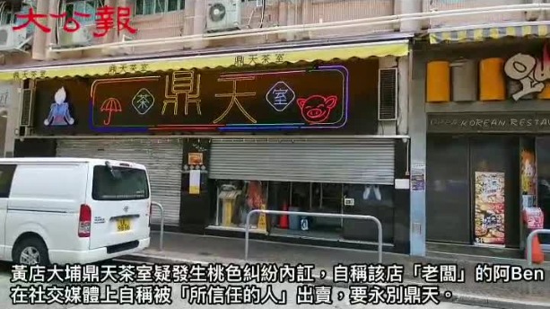 黃店續播 獨 害人市民促快收檔 港聞 大公文匯網