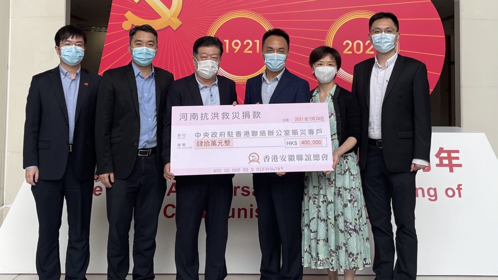 香港安徽聯誼總會募捐40萬　支援河南賑災