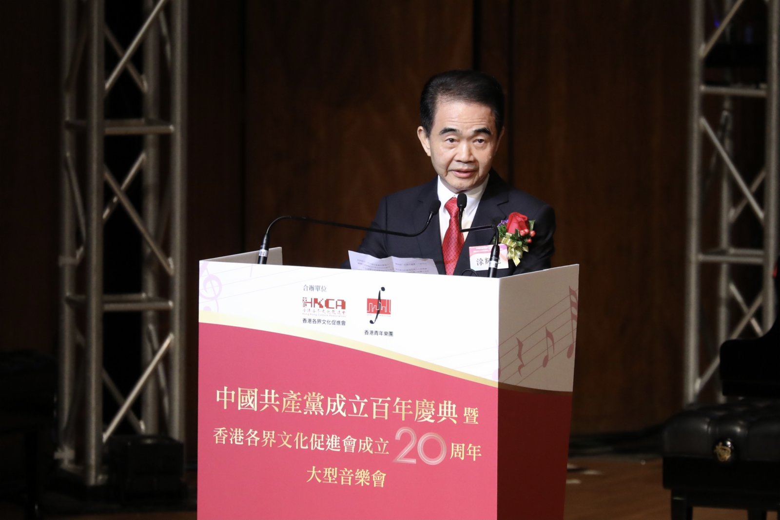 為慶祝中國共產黨百年華誕及香港各界文化促進會二十周年會慶，香港各界文化促進會於2021年8月14日晚上19:00-21:30，在香港大會堂音樂廳舉行「百年慶典暨香港各界文化促進會成立二十周年大型音樂會」。本次活動邀請了行政長官林鄭月娥女士蒞臨主禮，並廣邀本港文化藝術界人士、各界代表與文促會架構領導共襄盛舉。世界知名男高音歌唱家莫華倫先生將與來自不同表演範疇的藝術家攜手香港樂團60人樂手，以經典曲目及耳熟能詳的旋律，為觀眾帶來精彩的視聽盛宴，獻禮黨的生日。圖為音樂會現場。（大公文匯全媒體記者李斯哲攝）
