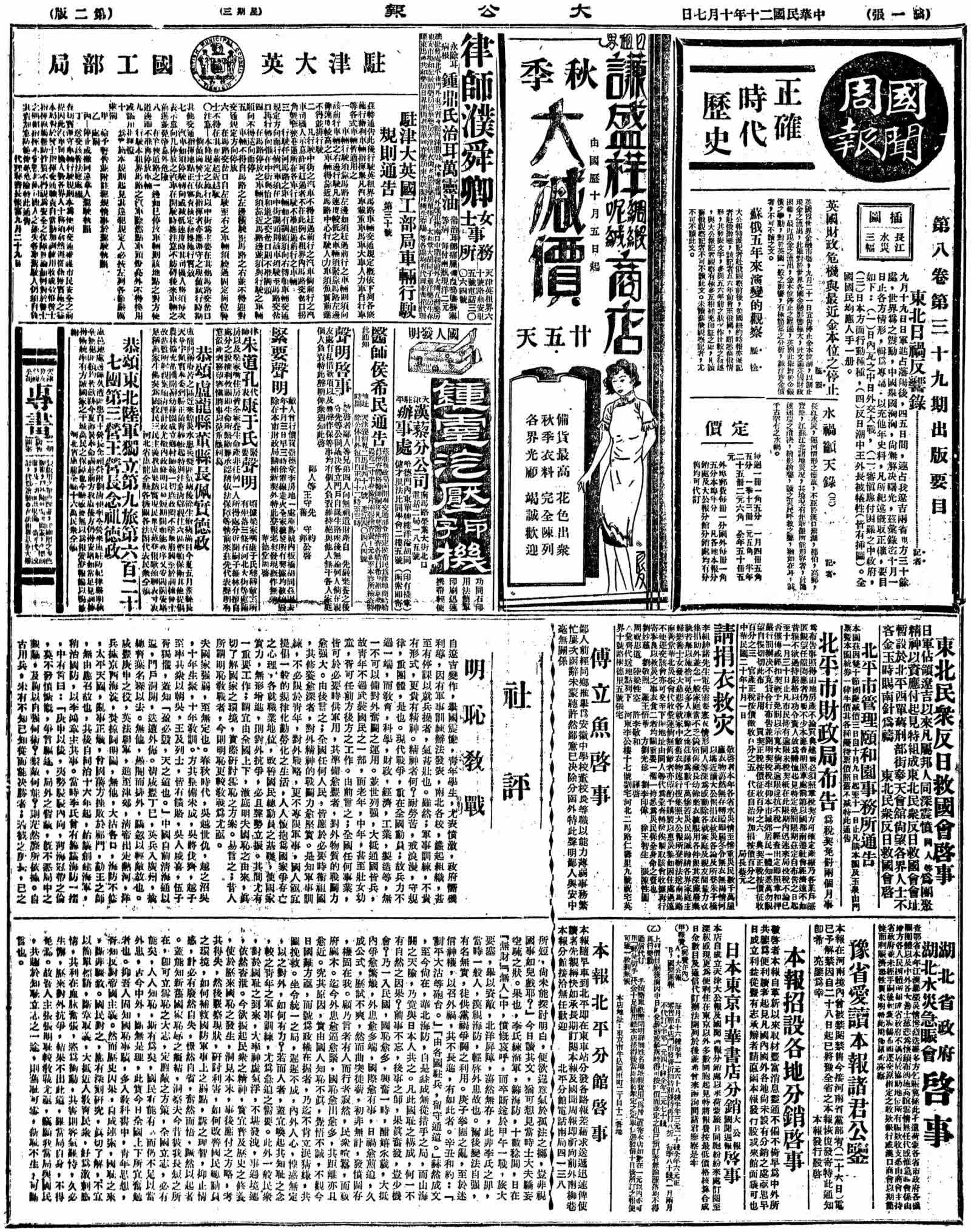 以《最後消息》為題 大公報最先報道「九一八」事變 內地 大公文匯網