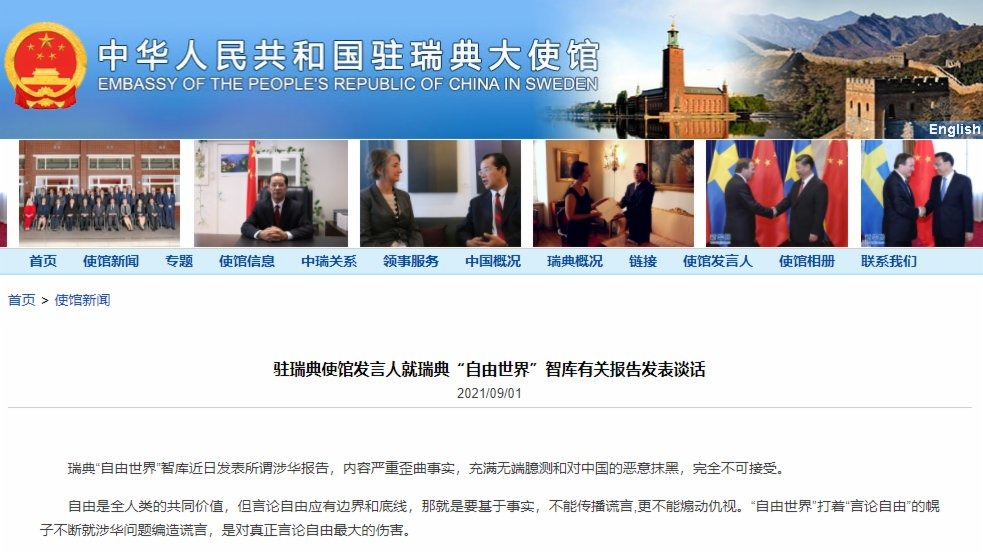 中國駐瑞典大使館駁斥瑞典智庫所謂涉華報告：內容嚴重歪曲事實
