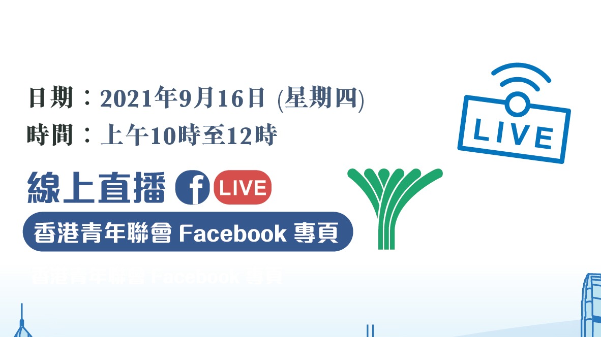 中央惠港青年措施宣講會明舉行　大公文匯將直播