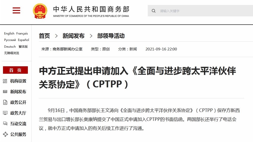 外媒熱議中國加入CPTPP前景：日澳或成「絆腳石」
