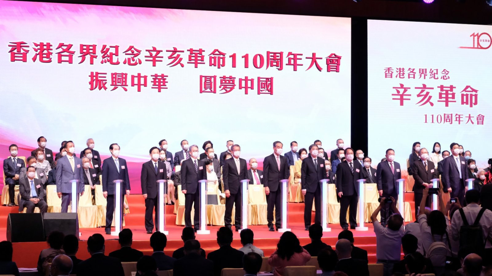 香港各界紀念辛亥革命110周年大會隆重舉行