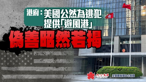 港府連發兩稿譴責美國　反對外國政客無理攻擊香港