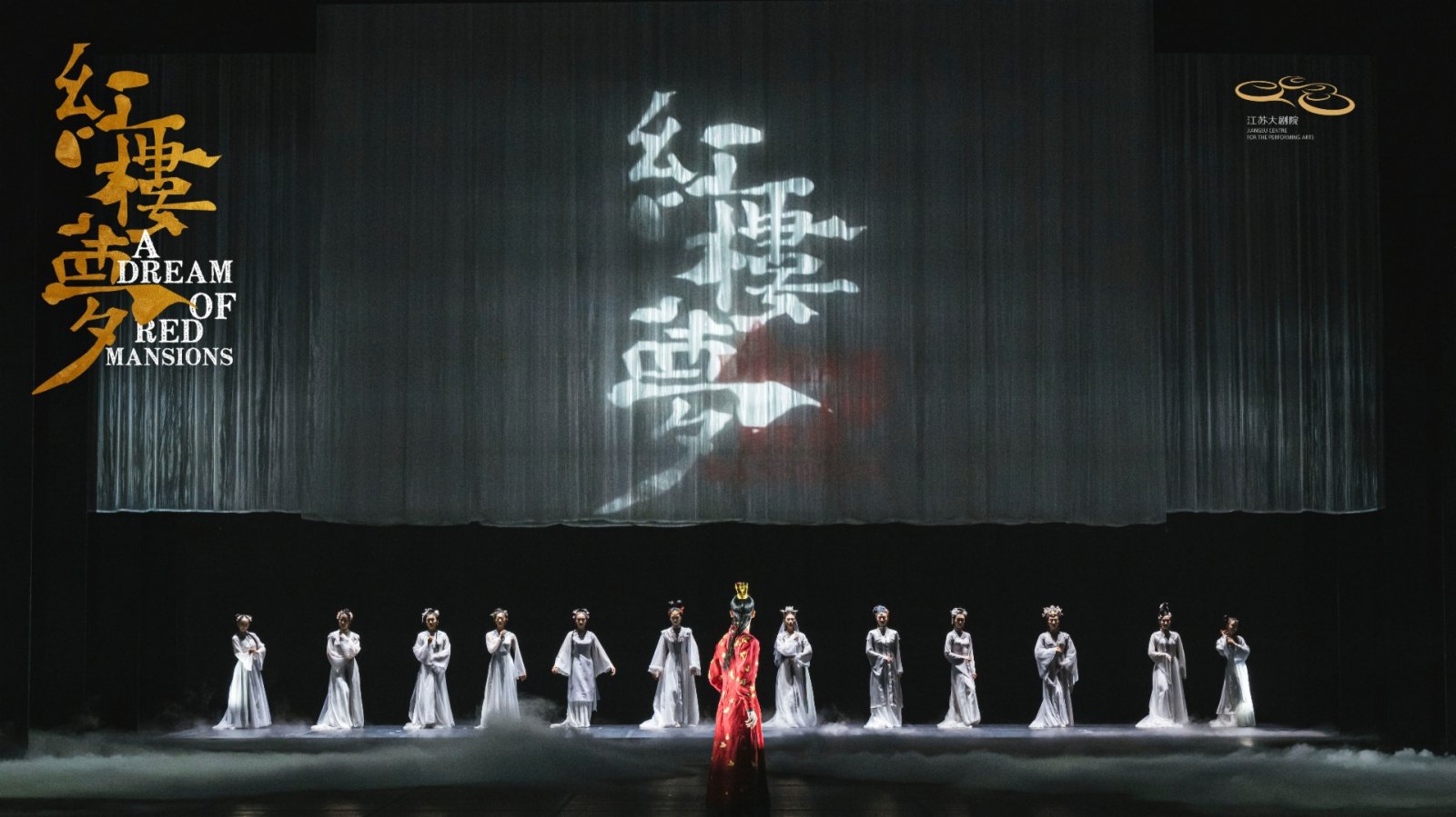 經典《紅樓夢》全新演繹   江蘇原創舞劇上海首演受熱捧