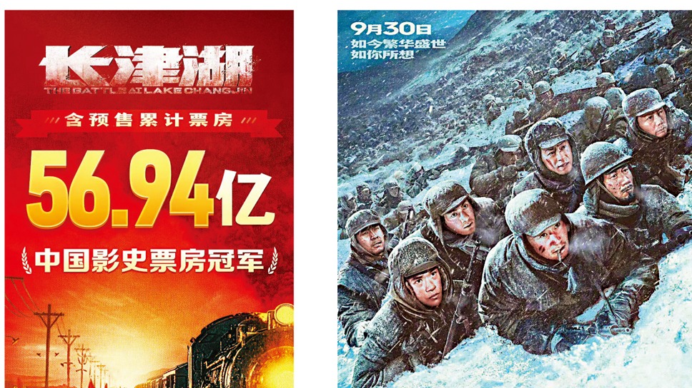 《長津湖》登頂中國影史票房榜