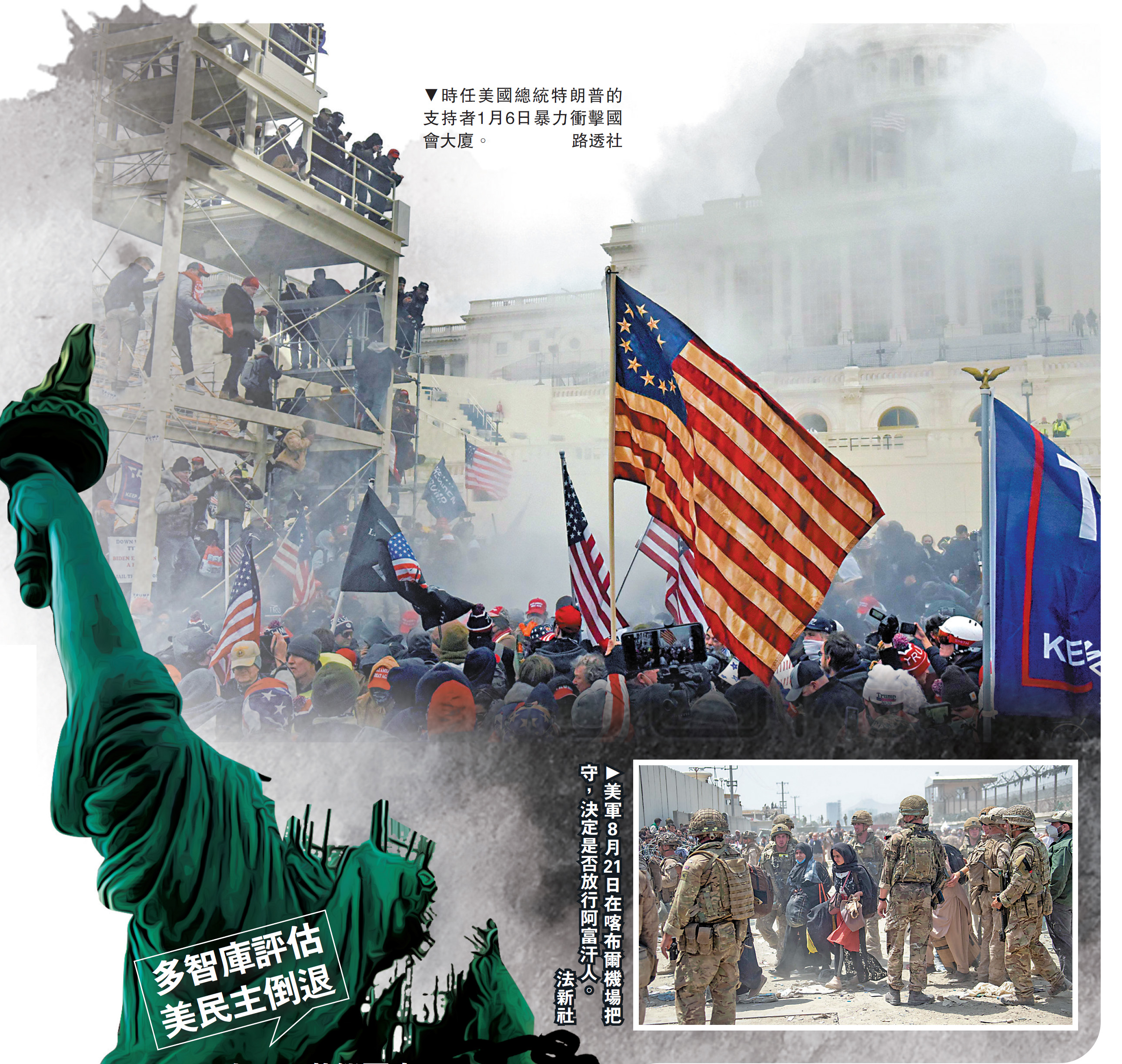 真相待解｜《華郵》：美民主倒退瀕內戰邊緣- 新聞- 大公文匯網