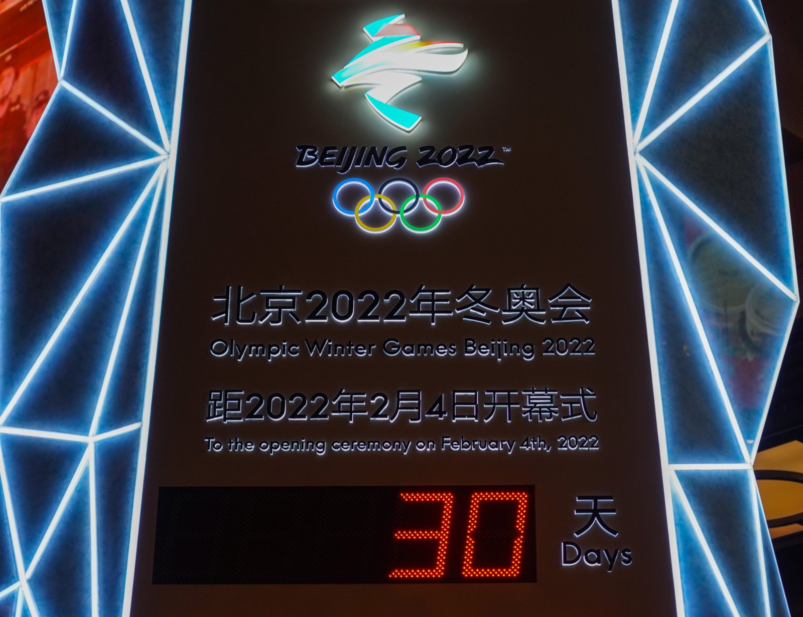 1月4日拍攝於北京王府井大街的北京2022年冬奧會倒計時牌。當日，北京2022年冬奧會迎來開幕倒計時一個月（新華社）。