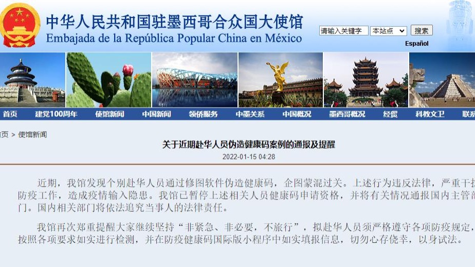 中國駐墨西哥大使館：個別赴華人員偽造健康碼　被暫停申請資格