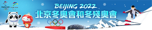 北京冬奧會冬殘奧會