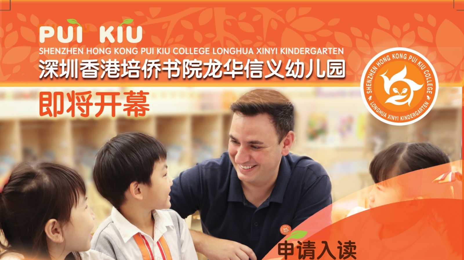 深圳香港培僑書院龍華信義幼兒園今年九月開學