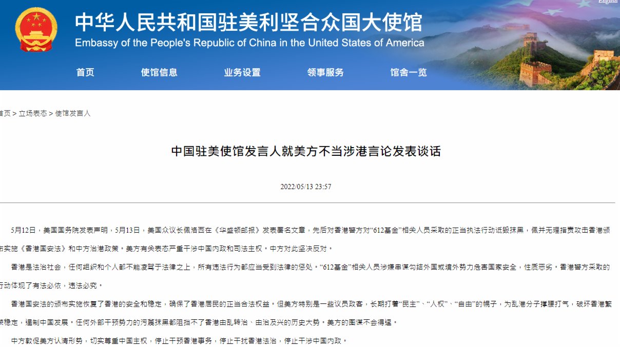 駐美使館敦促美尊重中國主權　停止干擾香港法治