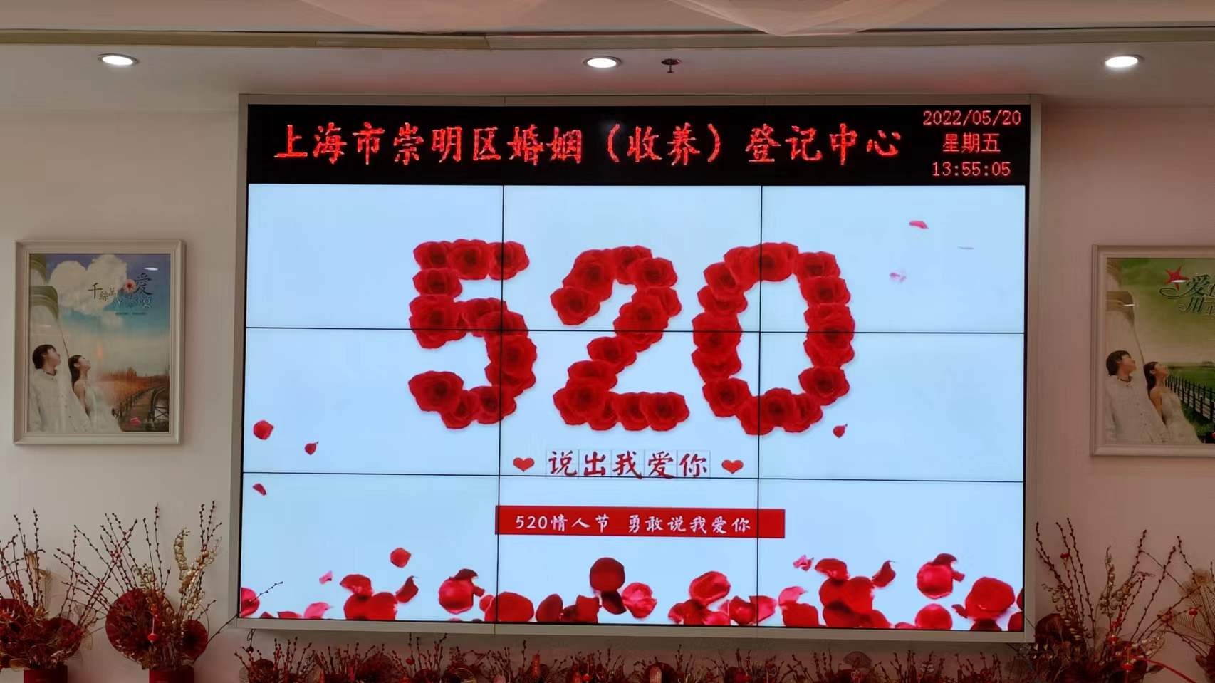 迎接特殊「520」　上海崇明婚姻登記中心試運行