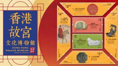 香港郵政發行「故宮館」特別郵票