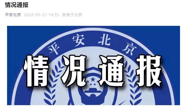 北京朴石醫學檢驗實驗室6人被採取刑事強制措施