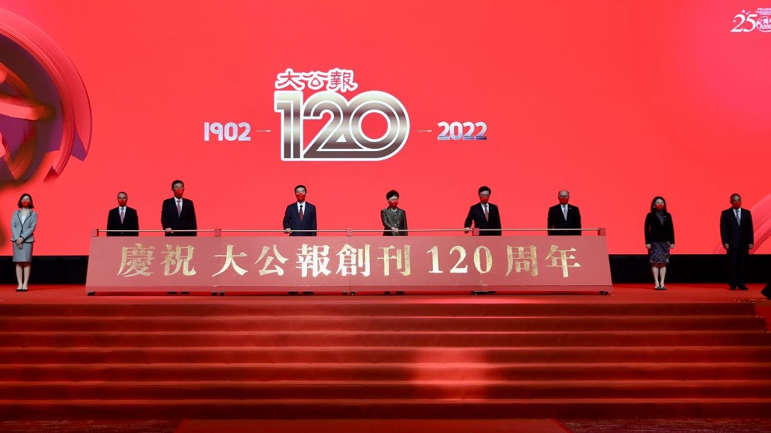 《大公報》創刊120周年慶祝儀式隆重舉行